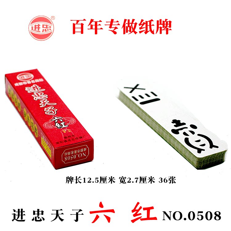 Full of 10 pairs of hug mail Muchuan six red cards dog cards into Zhongtianzi six red cards 36 local cards