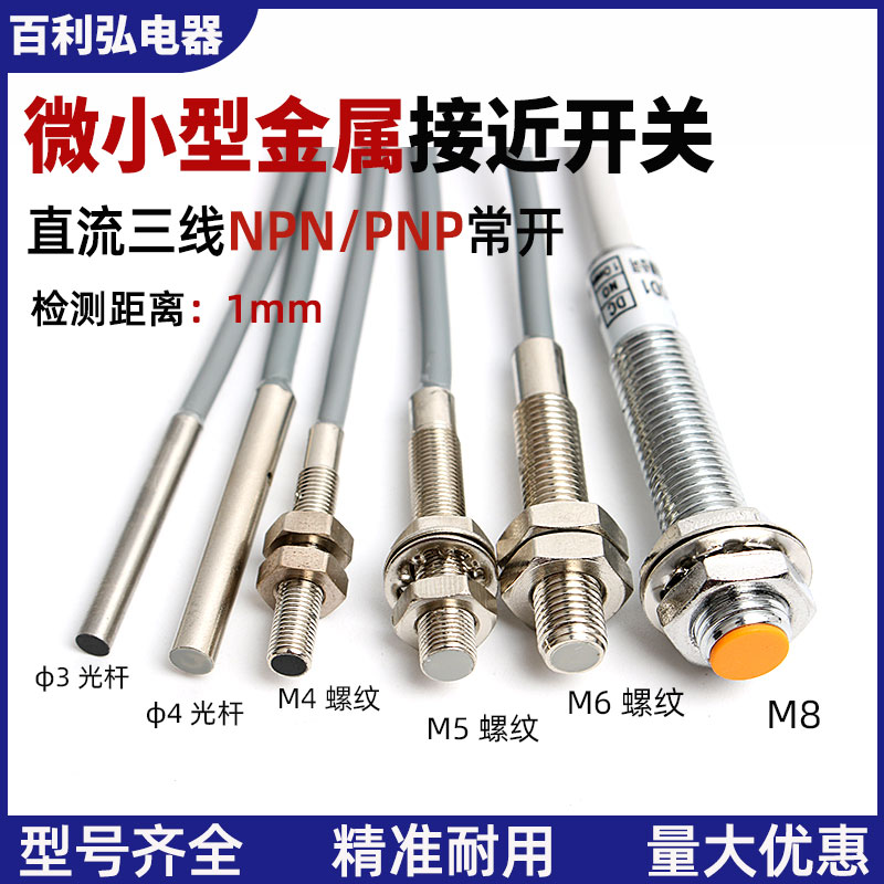 Micro-small inductive proximity switch sensor close to inductive switch third-line npnpn often open 24vM5M6M8