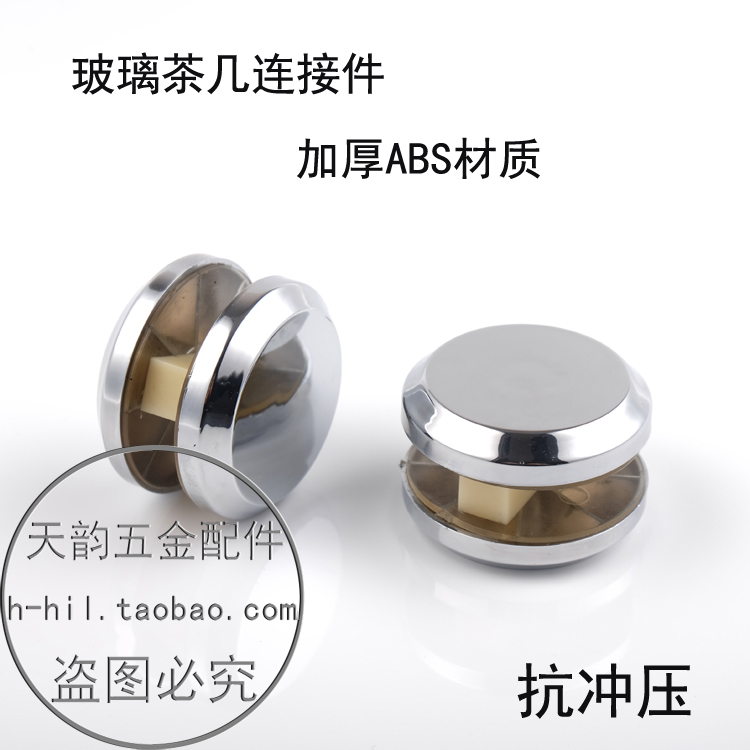 Tea table glass tea table connecting piece hardware connecting piece connecting aluminium cake tea set accessories furniture accessories