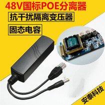 国标POE分离器48V转12V萤石摄像机电源12V变压器稳压隔离防水