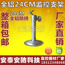 24cm aluminum bracket 05 type pure aluminum bracket camera gun bracket surveillance camera bracket waterproof and waterproof waterproof box