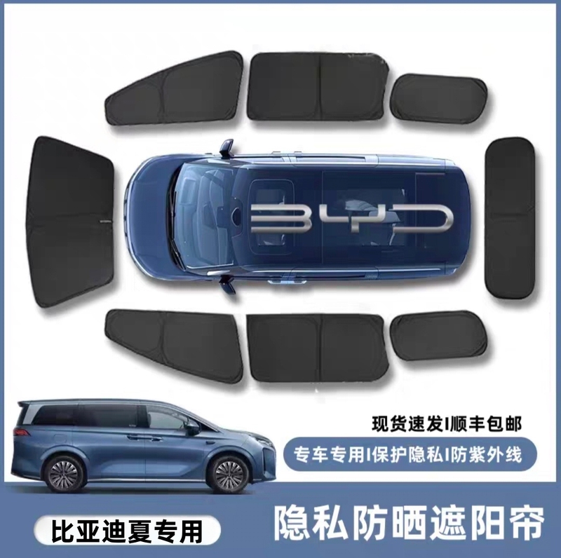 Byd Xia Special Camping Sunshade Curtain Panel for All Side Windows, Anti-Peeping, Full Privacy, Sun Protection, Heat Insulation, and Light Blocking