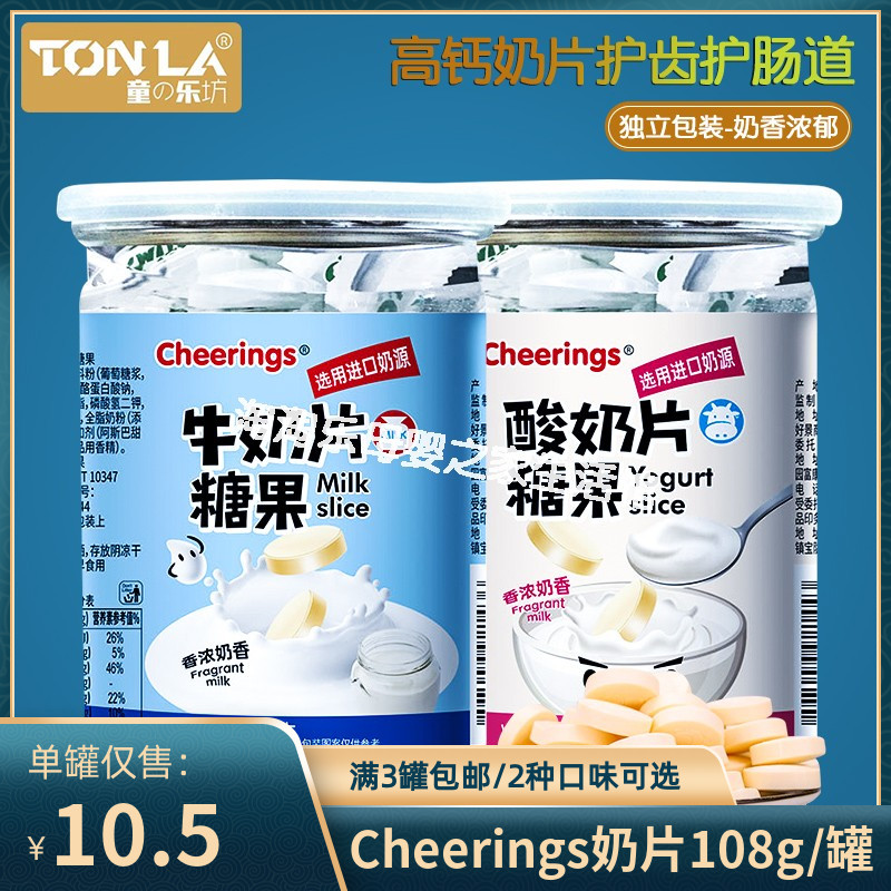 Cheerings milk chips high calcium snack food milk sugar contains 108g canned