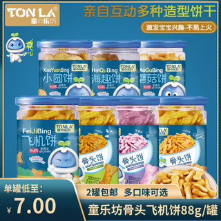 Tonglefang airplane animal snack biscuits