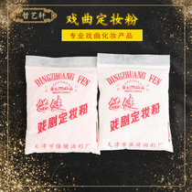 Peking Opera oil color makeup Set makeup Loose powder Makeup products Set powder Rouge powder Powder Puff Theatrical makeup products