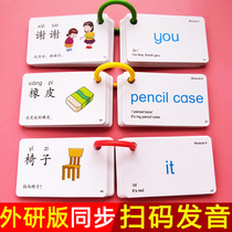 Foreign study version English word card for primary school students First grade starting point Second and third grade upper and lower volumes of enlightenment Foreign Research Society edition