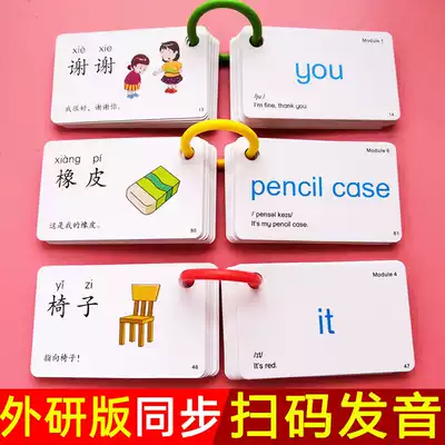 Foreign Research Edition Primary School English word card first grade starting point two or three grade first volume enlightened foreign Research Society edition