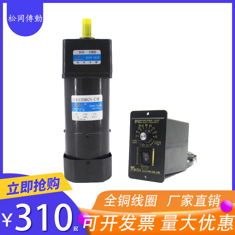 Songgang Brake Constant Speed Motor Gears Endless speed changing AC 220v Decelerating Motor Vertical Horizontal