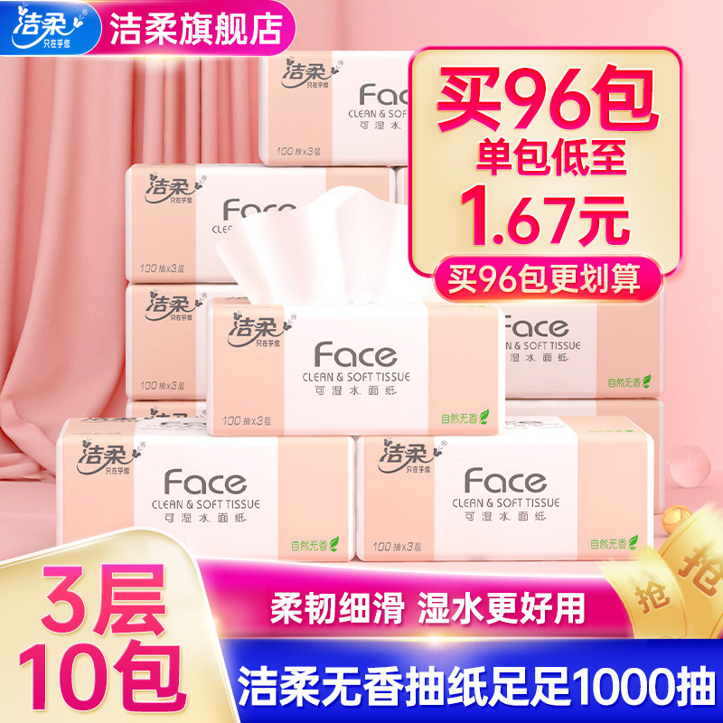 Clean soft paper towel wet water pump soft draw paper 3 layers of unscented toilet paper household paper pump face tissue paper affordable