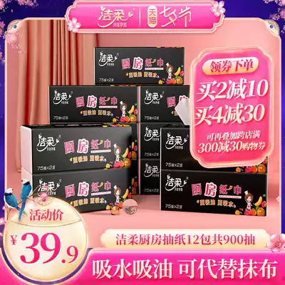 Jierou kitchen paper towel, kitchen frying special oil-absorbing oil-absorbing oil-wiping paper, removable alternative rag napkin