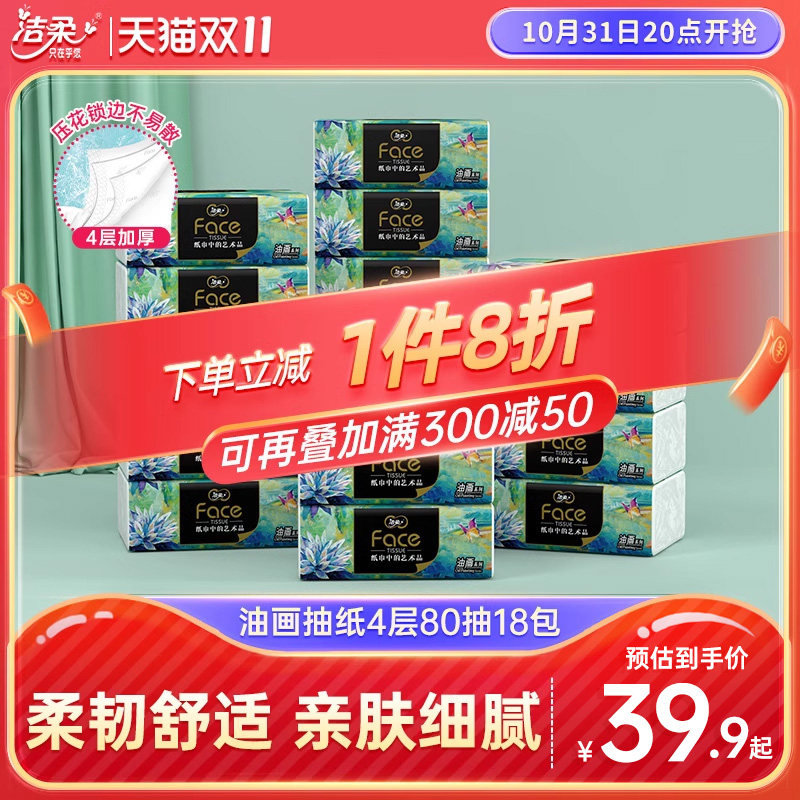 Clean and soft tissue Oil painting Paper Towel Paper Wipe Handmade Paper Four Layers Thickened Art Whole Box Affordable Napkin Home-Taobao