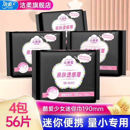 洁柔 Маленькая гигиеническая прокладка, салфетки, комплект, 190mm, 14 штук
