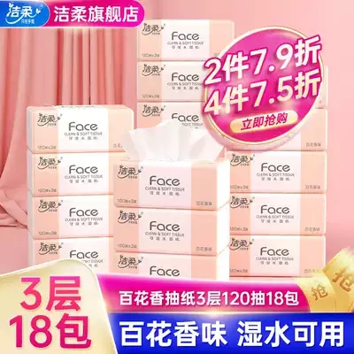 Jierou Face extraction toilet paper 3 layers 18 packs of Hundred Flowers Scented toilet paper paper towel napkin home set wet water available