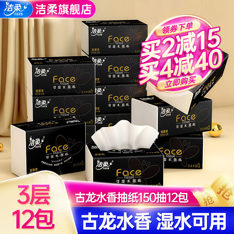 Clean Softly Drawn Tissue Paper 3 Layers Face Black Face Subancient Dragon Fragrant Water Taste Extraction Style Toilet Paper 150 Draw Bag * 12 Bag Home Whole Box