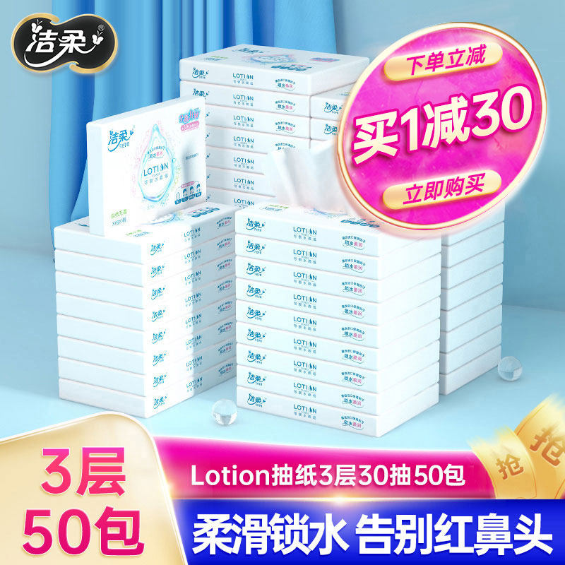 Jierou lotion removable toilet paper portable paper towel smooth 30 pumping 50 packs of baby nose sensitive applicable facial tissue