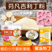 Gili ding powder Edible fish film gelatin powder mousse household homemade jelly pudding cheese stick baking raw materials