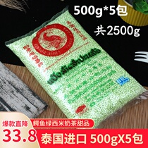 Crocodile brand Green West rice fruit fishing coconut juice Sichen Dew crystal rice dumplings milk tea shop small baking raw materials