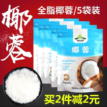 Coconut Kingsong manor Coconut powder Coconut milk small square cake Bread biscuits glutinous rice dumplings Decorative edible baking raw materials