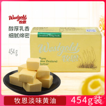 Muen butter 454g edible baking home whiskey animal butter block snowflake crisp milk date special raw material