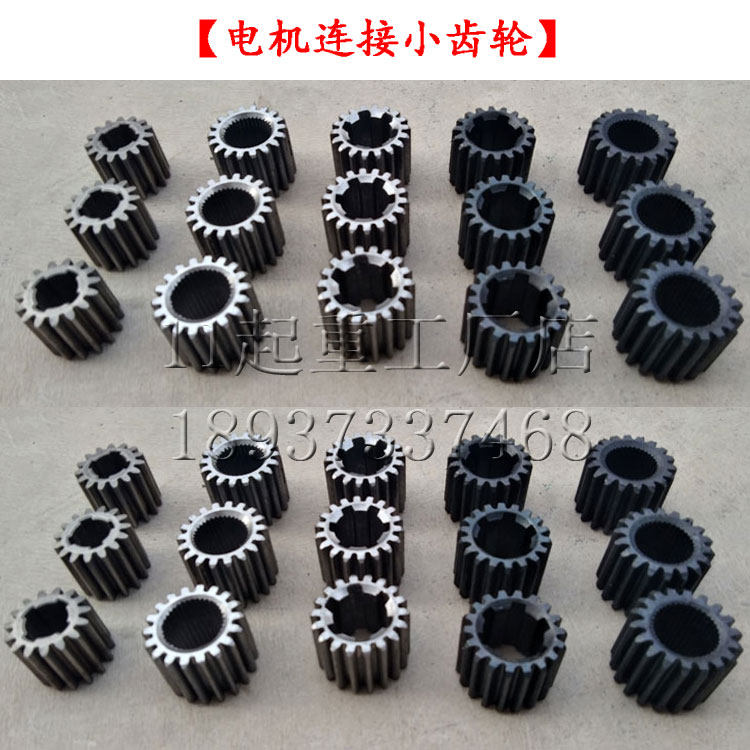 Travelling electric crane 0 40 8KW hemp shuttle wheel overhead crane pinion running motor connecting gear lifting accessories