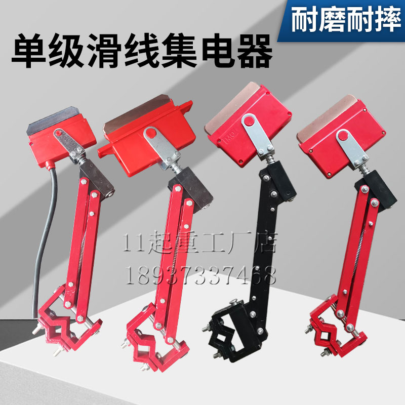 Single-stage slip line collector 200a320 500A light-duty conductor carbon brush bracket driving gantry crane accessories
