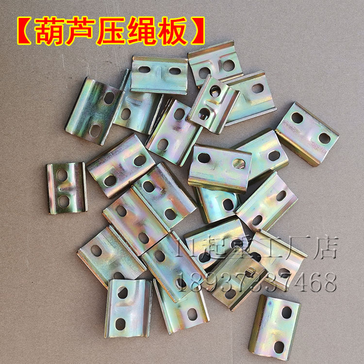 Electric crane steel wire rope pressure rope plate single beam wagon press rope fixing plate 2t3T5 ton 1016 crane accessories