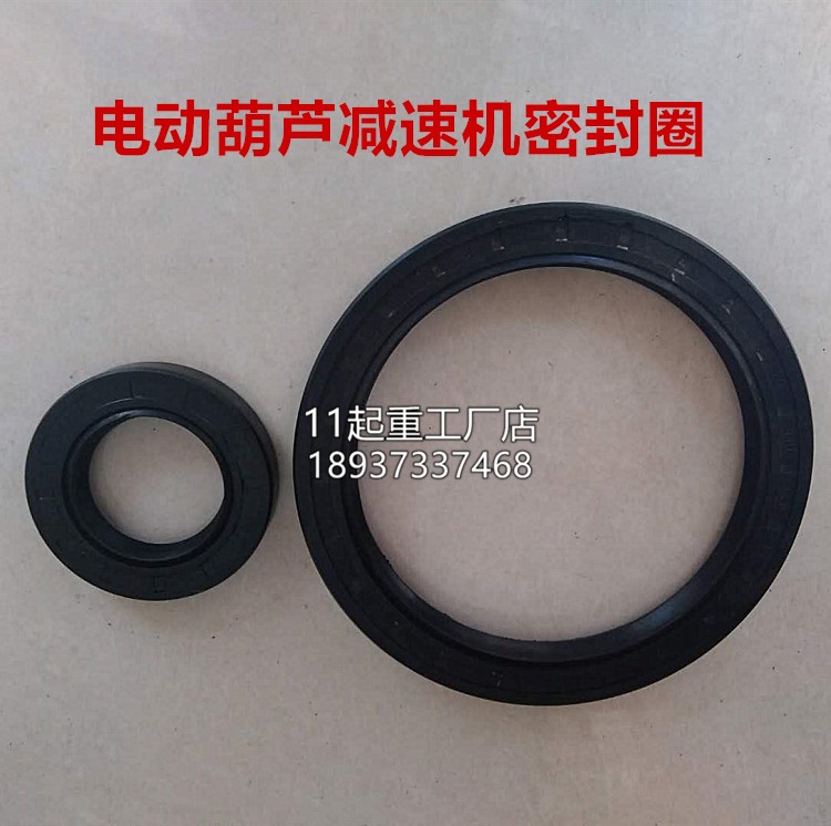 Electric crane reducer oil seal rear belly oil leak sealing ring gearbox sealing strip glue oil seal speed changing accessory