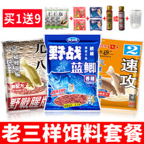 Field blue crucian carp September 18 quick attack set Old three kinds of fish bait wild fishing to kill old ghost 918 fishy carp