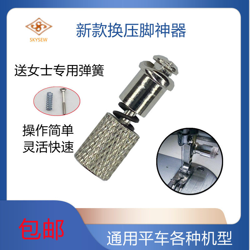 Swapped presser Divine Instrumental Flat Stitch Car Seconds swapped presser foot flat car Mighty Presser Foot Industrial Sewing Machine Accessories