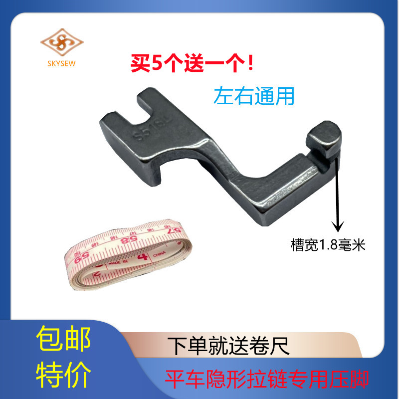 T168 flat car unilateral professional top-mounted invisible zipper special presser foot S518L invisible zipper presser foot artifact - Taobao