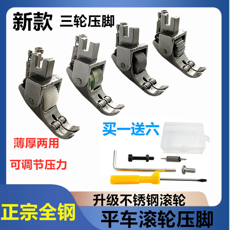 New three-wheeled flat car thick material adjustable roller presser foot leather special curtain down down clothes sewing machine wheel presser foot