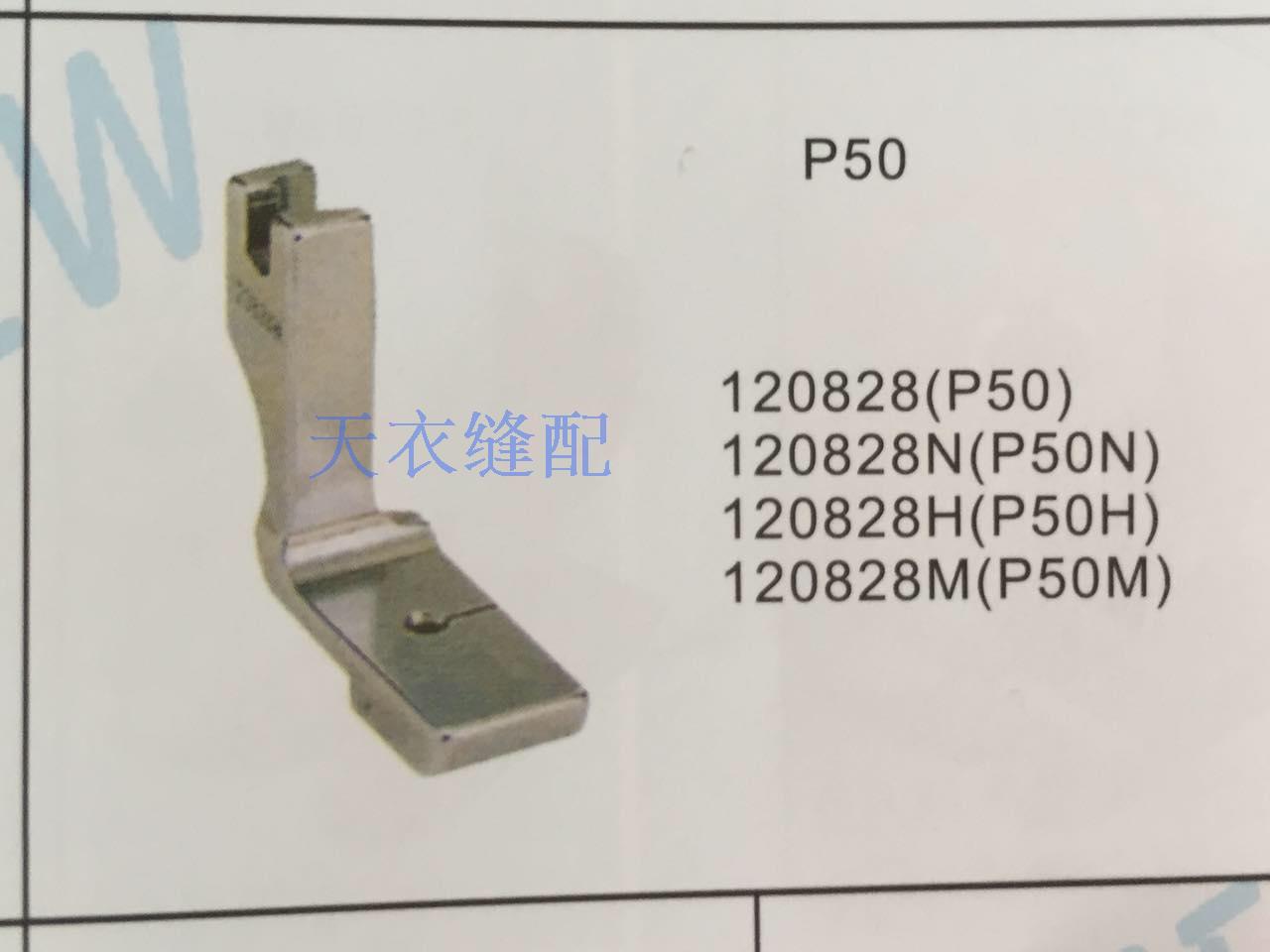Industrial sewing machine presser foot all-steel wrinkling presser foot P50 presser foot