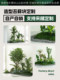 Simulated Green Plants, Jacaranda Forest, Turf, Landscape Plants in the Corner under the Stairs, Artificial Trees, Soft Decoration Combination