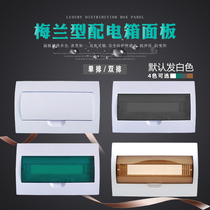 Luxury distribution box cover New Meilan strong electric wiring box cover Household PZ30 lighting box plastic panel