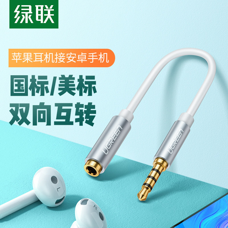 Green Union US standard to national standard audio plug mutual transfer 3 5mm Apple headset conversion Android adapter cable