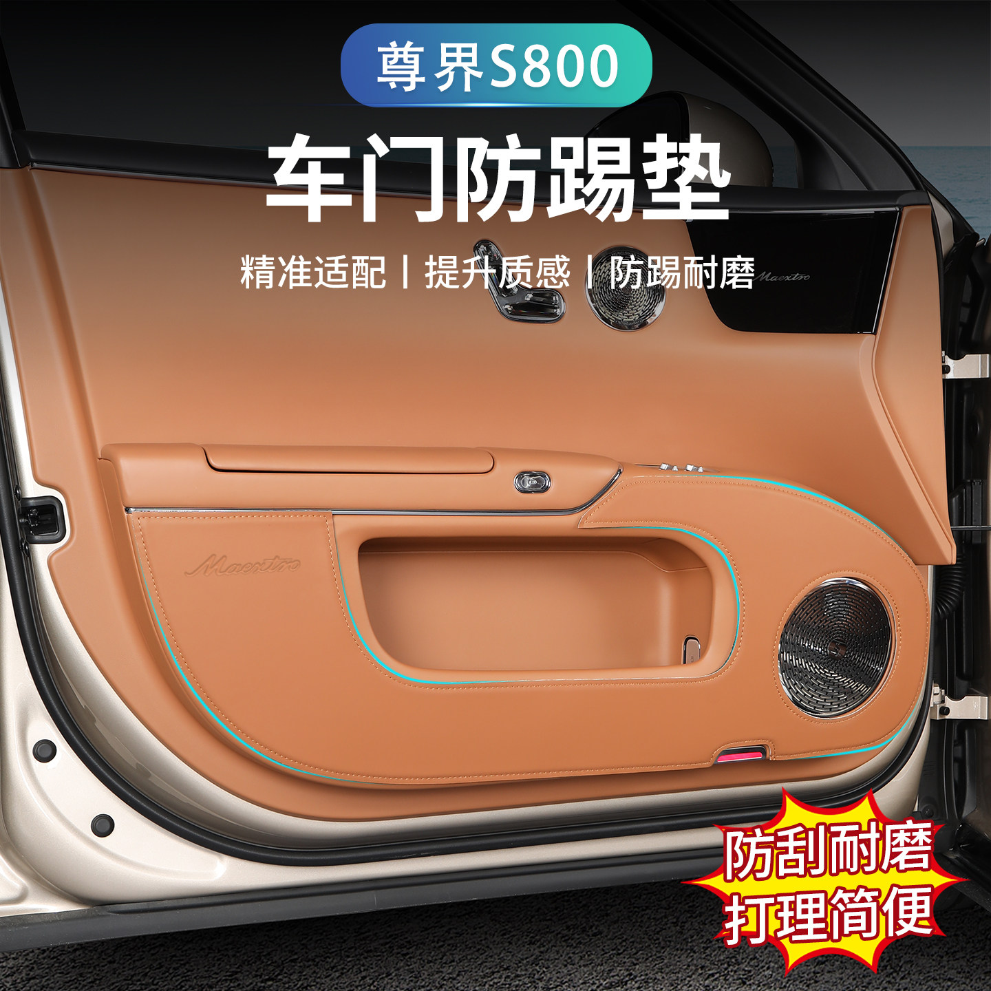 Подходит для защиты дверей Zunjie S800 от ударов основной и второго пилота кожаные защитные наклейки для модификации интерьера автомобиля