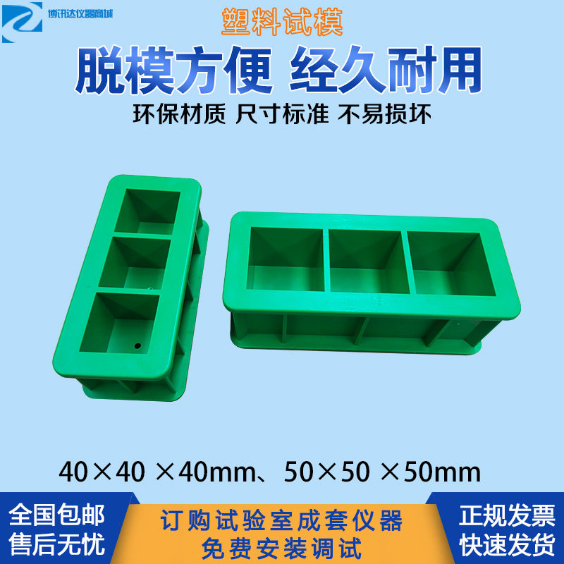 Thickened 50 triple cement quick test die 50 cubic plastic concrete anti-press die box 40mm test pressure test block molds
