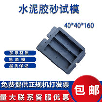 Boxunda 40*40*160 cement mortar test mold soft training test mold engineering plastic test block box