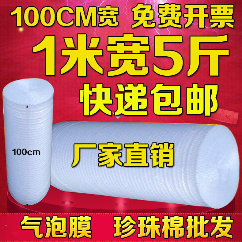 Bubble film width 100cm120cm pearl cotton packaging film bubble film shockproof film filling film 5 kg factory direct sales