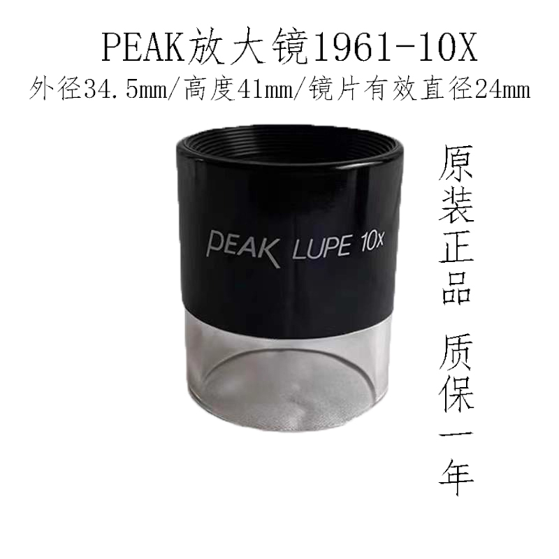 Original Japanese Peak 1961-10X Handheld Straight Magnifying Glass 10X Portable Cylindrical Eyepiece