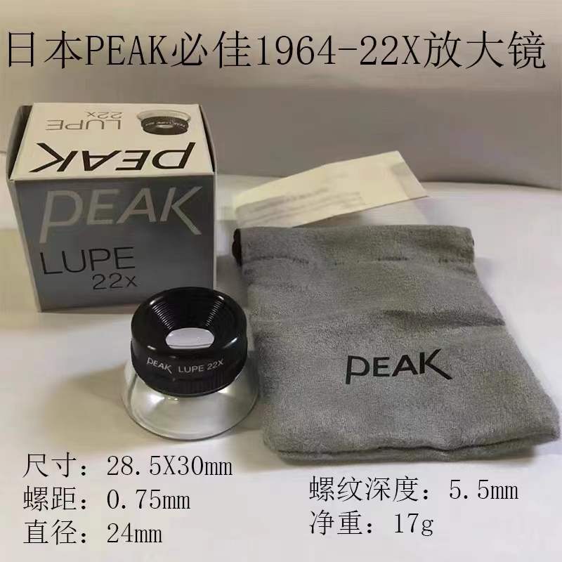 Original Authentic Japanese Biqia Peak1964-22X Handheld Magnifying Glass 22X Portable Cylindrical Eyepiece