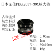Japanese PEAK 2037 scaled magnifying glass SCALE LUPE 30X PEAK 2037-30X