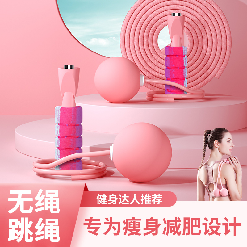 Wireless rope skipping weight-bearing ball fitness weight loss exercise fat loss professional fat burning body shaping bold big ball jumping god