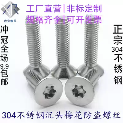 M3M4M5M68 authentic 304 stainless steel countersunk head plum screw flat head plum blossom hexagon socket machine screw GB2673
