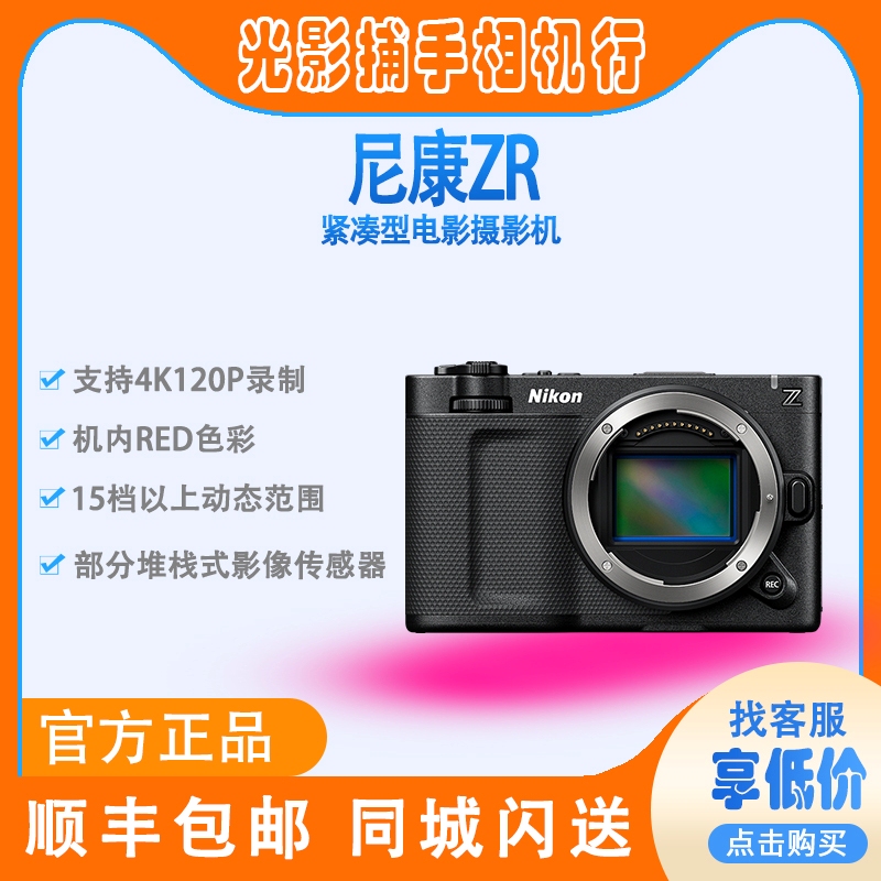 Nikon Zr Full-Frame Flagship Compact Cinema Camera Micro Film Video