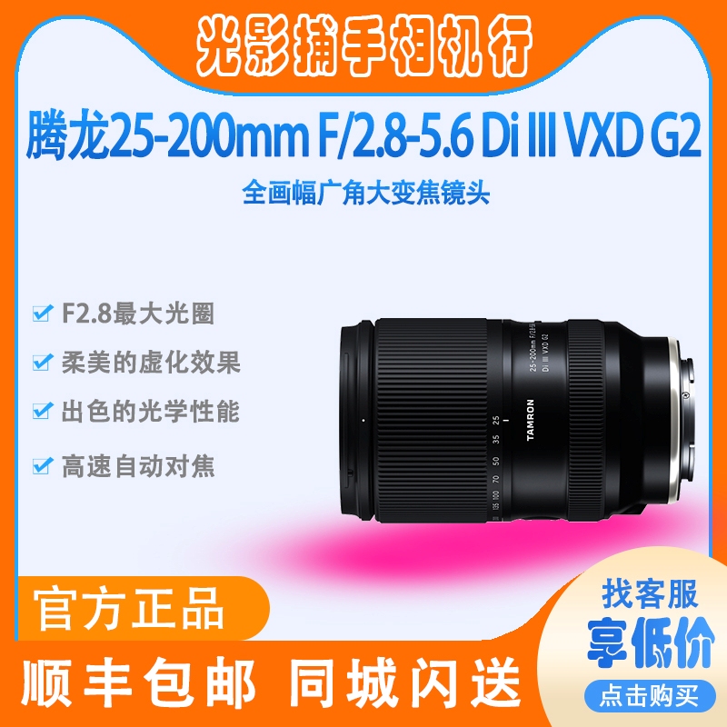 Tamron 25-200mm F/2.8-5.6 Di Iii Vxd G2 Full-Frame Telephoto Zoom Lens 25200 Tamron 25-200mm F/2.8-5.6 Di Iii Vxd G2 Full-Frame Telephoto Zoom Lens 25200