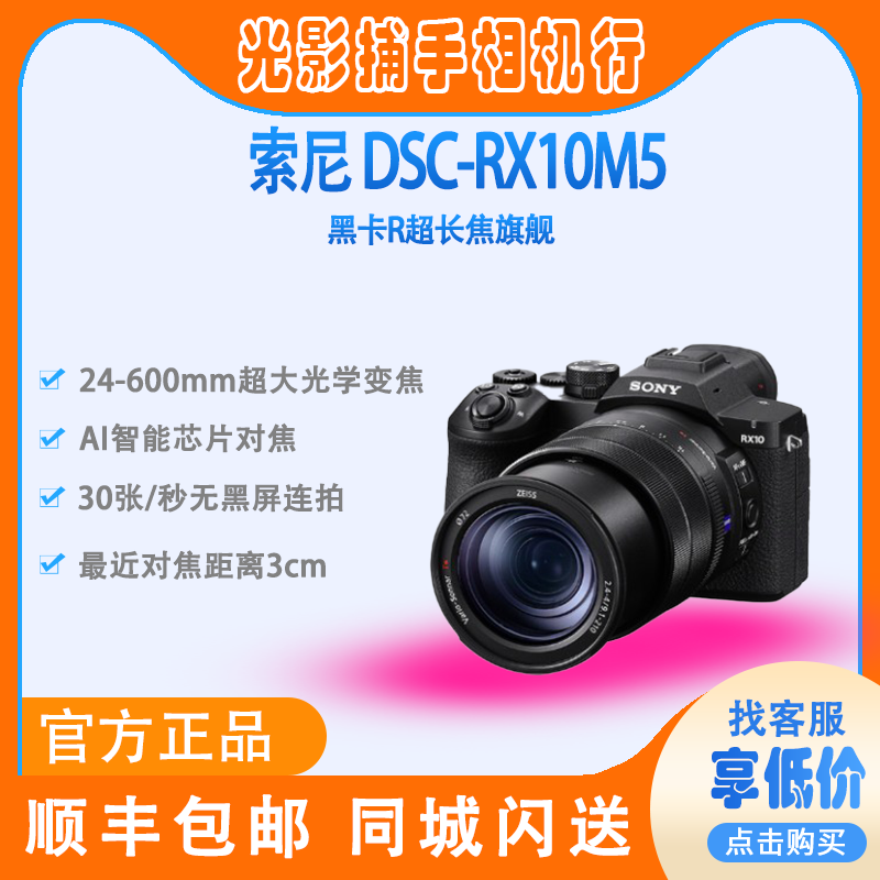 Sony/Sony Dsc-Rx10M5 Black Edition ® Super Telephoto Flagship Camera Fat Card 5 Sony Rx10 V Sony/Sony Dsc-Rx10M5 Black Edition ® Super Telephoto Flagship Camera Fat Card 5 Sony Rx10 V