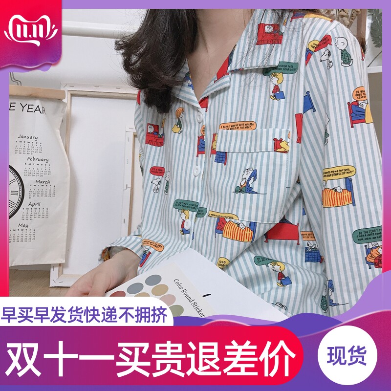 Jian thick the same striped Snoopy pajamas female spring autumn winter Korean version fresh student ins wind girl loose large size