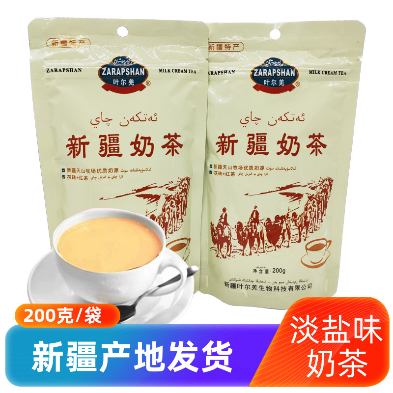 Yertjaan Xinjiang's milk tea 200g bags Xinjiang special salt taste old milk tea hotel Breakfast Brew Beverage Whole Bag