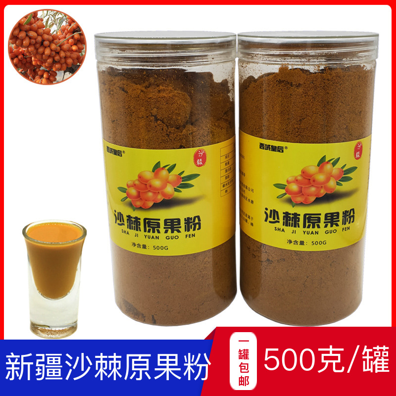 West Domain Queen Sea Buckthorn Original Fruit Powder 500g Jar Xinjiang Terte Fresh Sea Buckthorn Whole Fruit Seed Oil Freeze-dried Sea Buckthorn Powder Tea